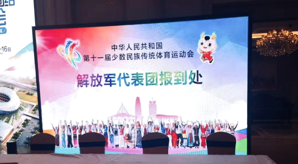 全國少數(shù)民族傳統(tǒng)體育運動會LED顯示屏項目