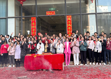 2023聯(lián)誠發(fā)開工大吉