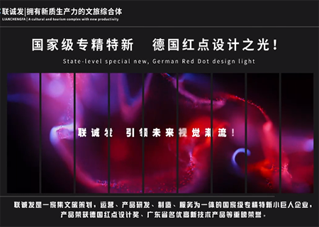 2024聯誠發(fā)LCF宣傳片