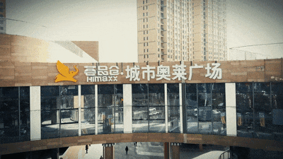薈品倉城市奧萊廣場